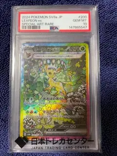 2026年最新】リーフィア sar psa9の人気アイテム - メルカリ