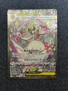 メガサーナイトEX sar 087/063フェアリータイプ