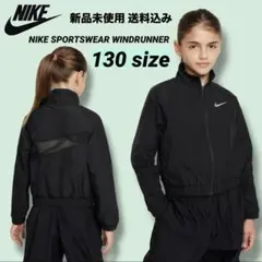 NIKE SPORTSWEAR WINDRUNNER 130サイズ 新品未使用