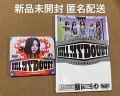 【新品未開封】ITZY KILL MY DOUBT アルバム 2種セット