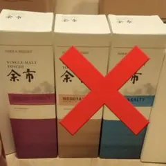 2026年最新】余市蒸溜所の人気アイテム - メルカリ