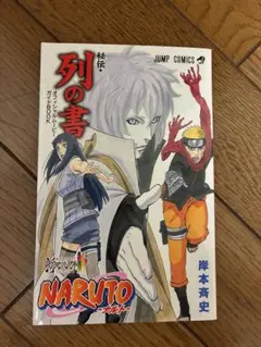 未開封】ナルト NARUTO 秘伝・列の書 オフィシャルムービーガイド