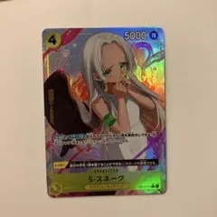 ONE PIECE CARD GAME S-スネーク