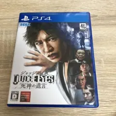 JUDGE EYES：死神の遺言