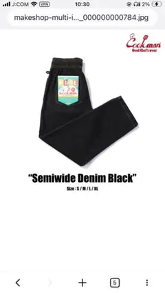 クックマン　COOKMAN CHEF PANTS 新品　デニムブラック