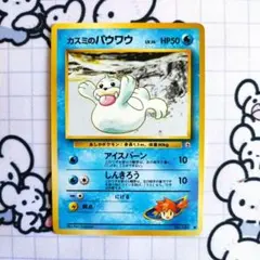 ※即購入不可　カスミのパウワウ　旧裏　ジム拡張第1弾 リーダーズスタジアム
