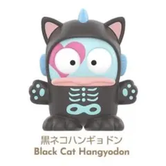 トップトイ　サンリオ　ハロウィン・トリック・ナイト　フィギュア　ハンギョドン