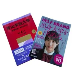 【新品】青山学院大学　経営学部－個別学部日程　２０２７年版/SELF BRANDのサムネイル