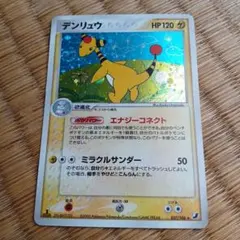 デンリュウ ★ 拡張パック 金の空、銀の海 037/106