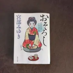 花井泰子&しいやみつのり『マンガ塙保己一 : 目で聞き、耳で読んだ