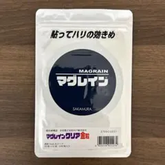 2025年最新】マグレインの人気アイテム - メルカリ