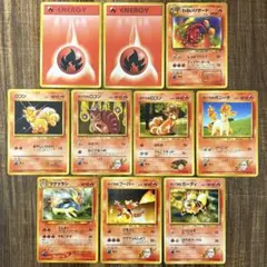 ポケモンカード 旧裏 リザード ロコン ガーディ 炎エネルギー 10枚まとめのサムネイル