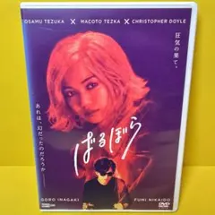 2025年最新】ばるぼら dvdの人気アイテム - メルカリ