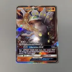 ジガルデGX Zygarde GX PROMO PACK☆