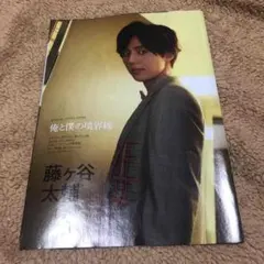 No.878 藤ヶ谷太輔 井ノ原快彦 宮近海斗 テレビ誌 切り抜き