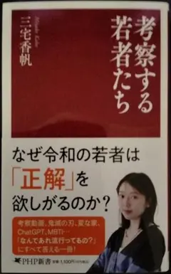 考察する若者たち　　三宅香帆