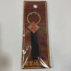 首里城 キーホルダー