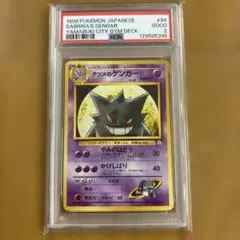 2026年最新】ナツメのゲンガーpsaの人気アイテム - メルカリ