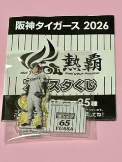 阪神タイガース2026熱覇アクスタくじ 前川右京選手 - メルカリ