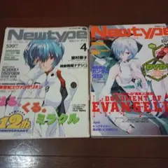 月刊Newtype 1997年4月号＆2003年3月号　2冊セット　中古