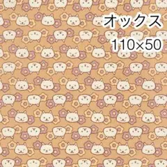110×50 花とお花 ベージュ オックス