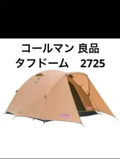 2025年最新】コールマン タフドーム 2725の人気アイテム - メルカリ