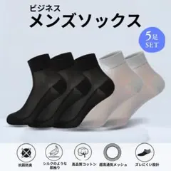 メンズソックス 5足セット 抗菌 防臭 通気性 フリーサイズ ブラック グレーのサムネイル