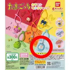 たまごっち カラフルマルチチャーム ケーたま(みずいろ)