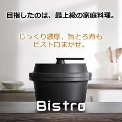 な*ち様 【新品・未使用】Panasonic NF-AC1000-Kブラックオー Panasonic パナソニック 自動調理鍋 2.4L ブラック Bistro