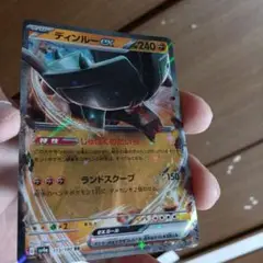 （200円〜）B裏小古49801/ディンルー　rr