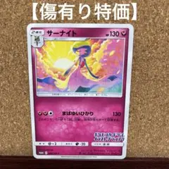【傷有り特価】サーナイト　イラストグランプリ　PROMO 408/SM-P