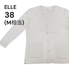 ​【ELLE】エル Vネック カーディガン ベージュ 38M ポケット付【92】のサムネイル