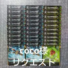 coco様…リクエスト…30点