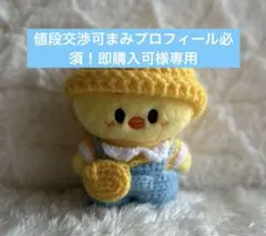 値段交渉可まみプロフィール必須！即購入可様専用