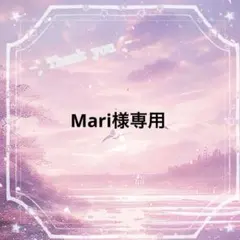 ︎✦︎ Mari様専用ページ︎✦︎