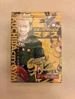 ポケモンカード クチバシティジムシリーズ マチス 未開封 ジムリーダー