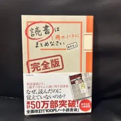 読書は1冊のノートにまとめなさい