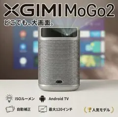 XGIMI MoGo 3 Pro プロジェクター 本体 キャリングケース付 新品