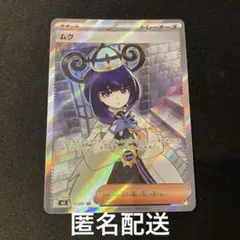 ポケカ　アビスアイ　ムク　SR