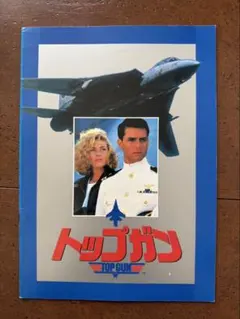 トップガン 洋画