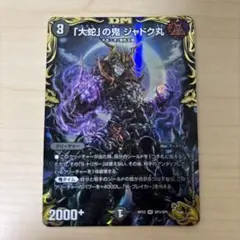 大蛇の鬼ジャドク丸 金トレジャー - メルカリ