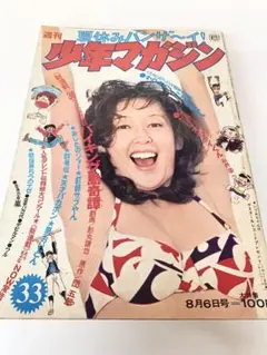 週間少年マガジン　昭和47年8月6日発行