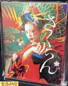 邦画／映画／DVD／時代劇／ロマンス／土屋アンナ／さくらん