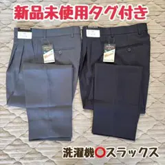 洗濯機で洗えるスラックス、パンツ、スーツ2本セット、グレー、黒、ユニクロGU系