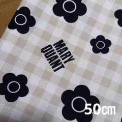 マリークワント生地　MARYQUANT　ベージュ　50cm デイジー花柄チェック