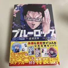 2025年最新】ブルーロック30 特装版の人気アイテム - メルカリ