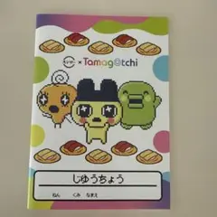 スシロー　たまごっち　ミニノート