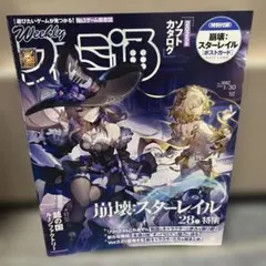 ファミ通　2025/1/30 No.1882 崩壊:スターレイル特集