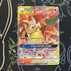 リザードン＆テールナーGX RR SM11a リミックスバウト 008/064 | Mercari