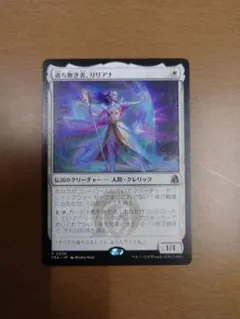 MTG 過ち無き者、リリアナ